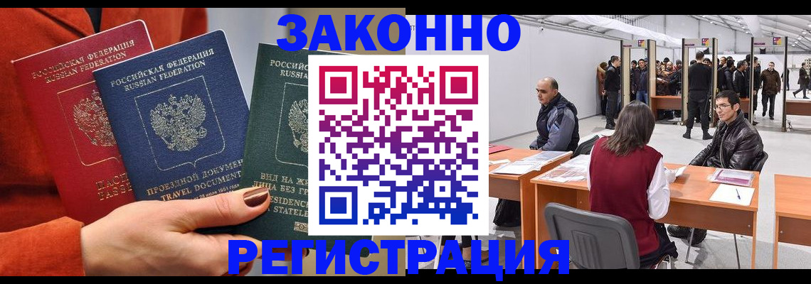 прописка для работы в Донском