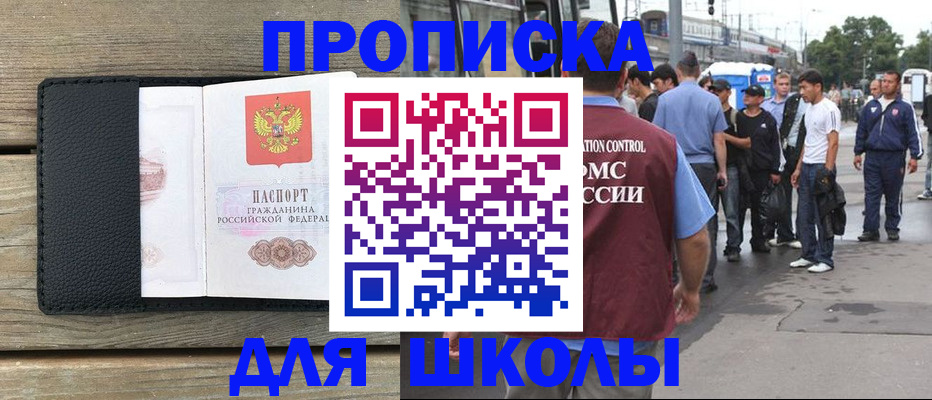 прописка законно в Донском