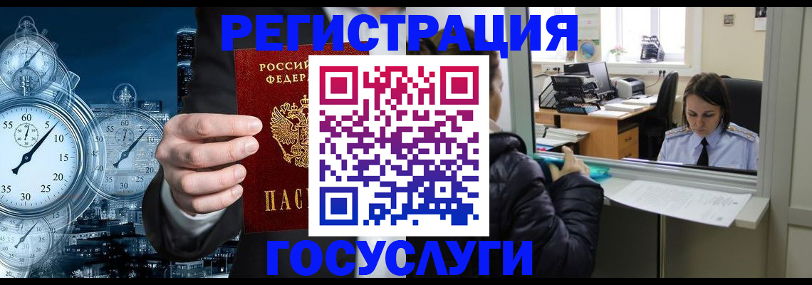 временная регистрация для школы в Донском