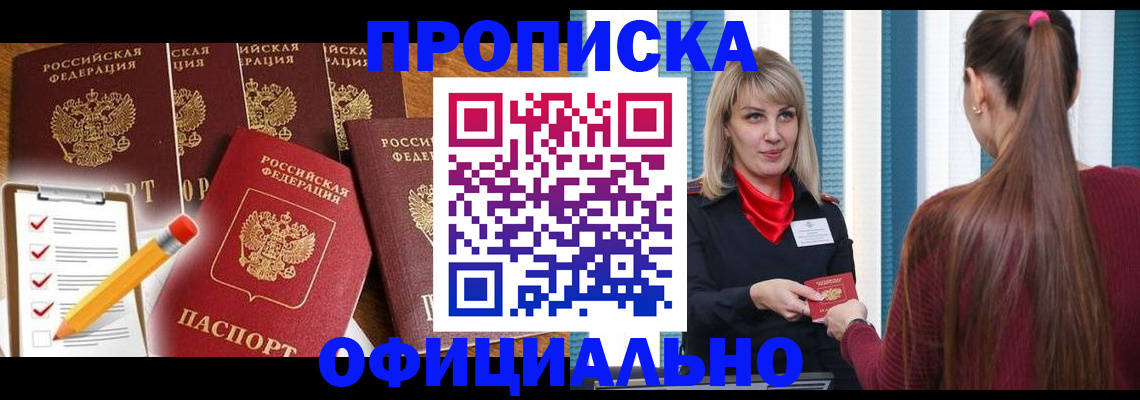 временная регистрация надежно в Донском